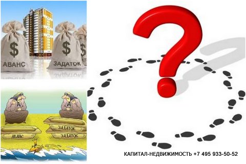 Задаток при продаже квартиры Задаток при продаже квартиры