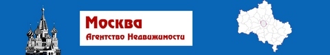 Агентства недвижимости в Москве, кто лучше?