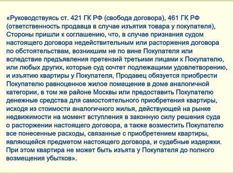 Риски при покупке квартиры в Москве